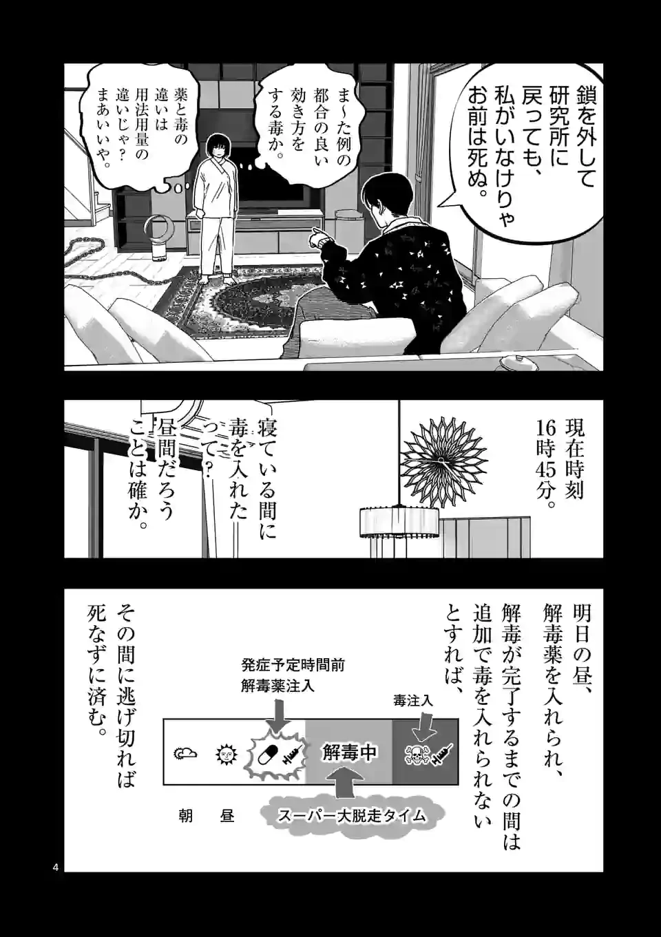 ページ 4 — 第27話