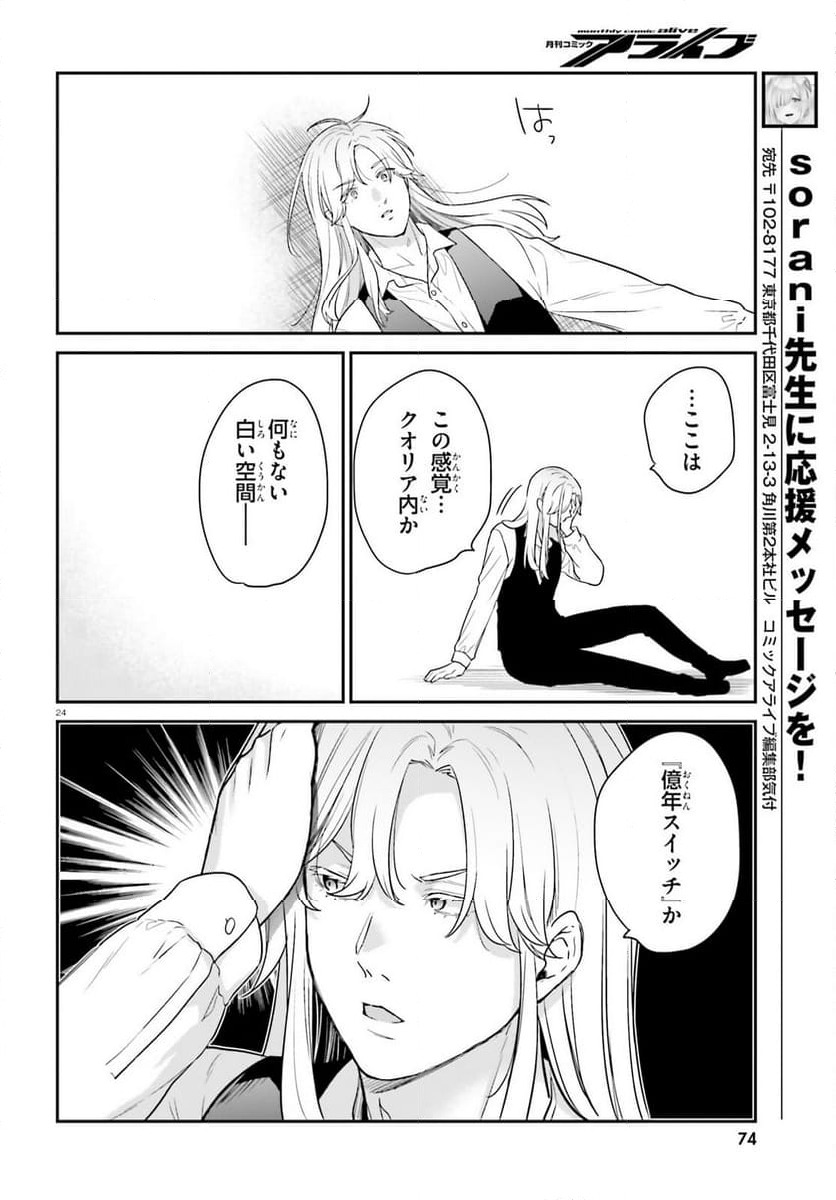 ページ 24 — 第57話
