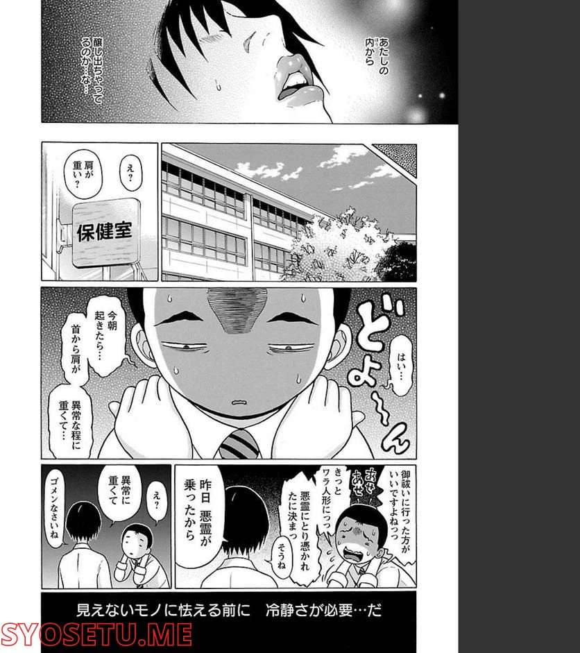 ページ 20 — 第76話