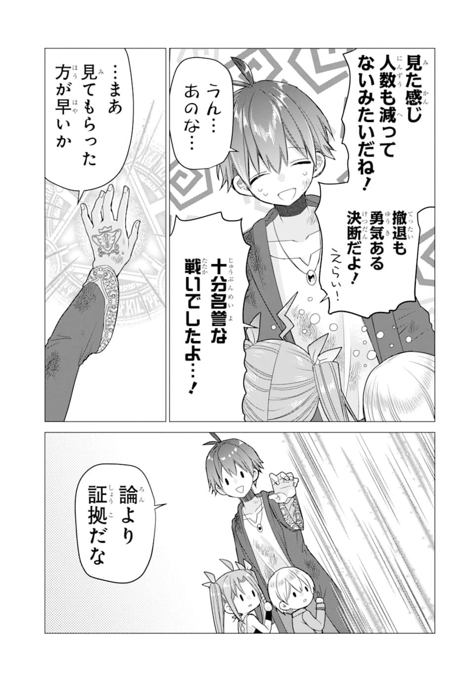 ページ 33 — 第14話