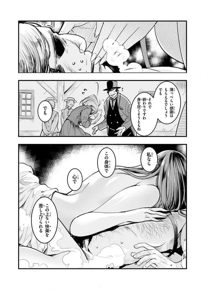ページ 19 — 第6話