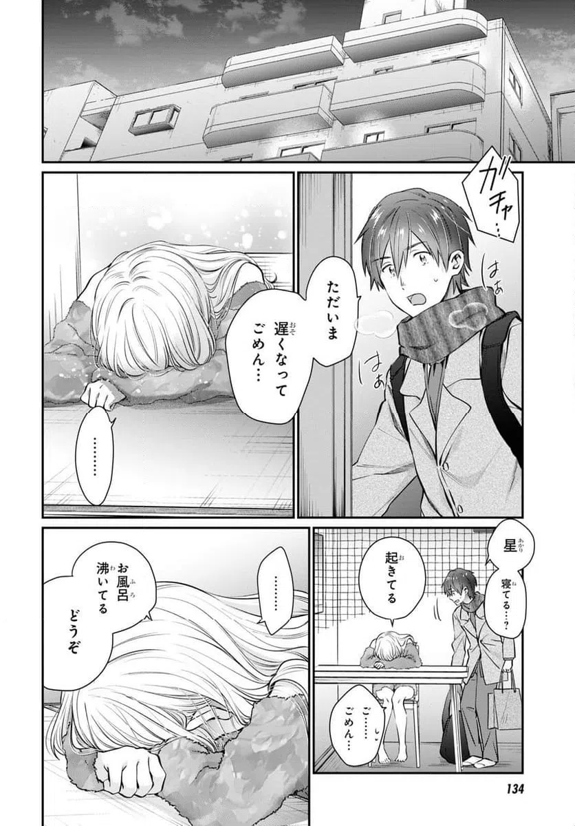 ページ 14 — 第70話