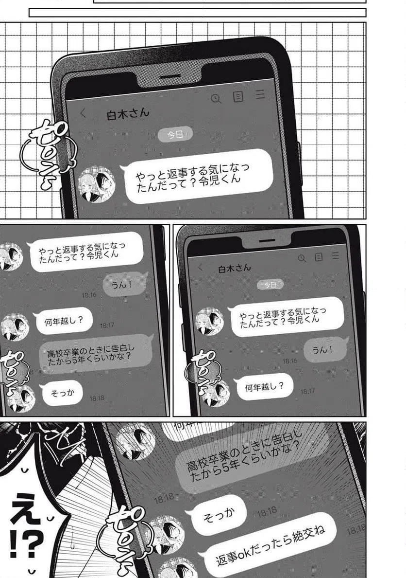 ページ 9 — 第32話