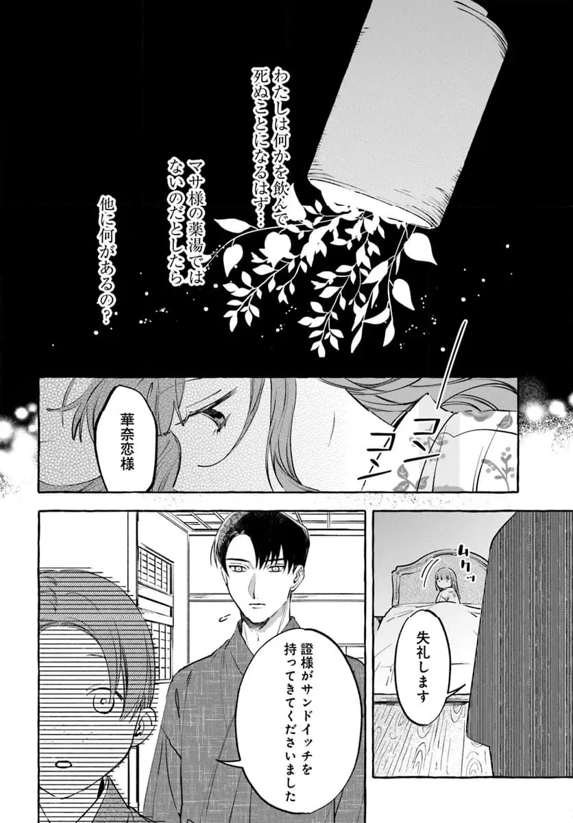 ページ 11 — 第7.2話