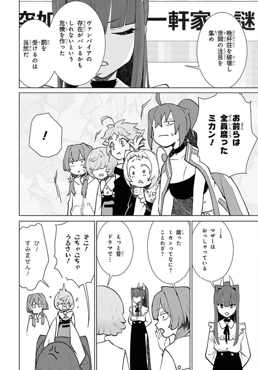 ページ 6 — 第6話