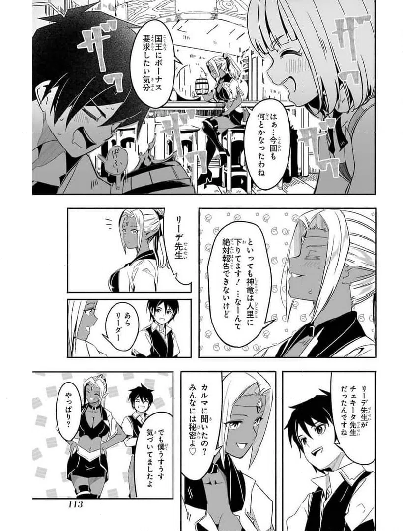 ページ 25 — 第19話
