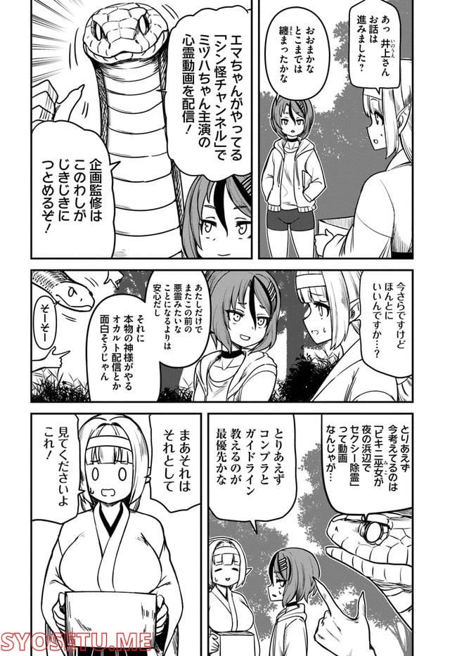 ページ 4 — 第6話