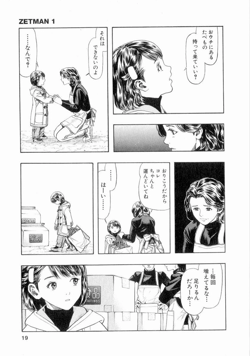 ページ 15 — 第1話