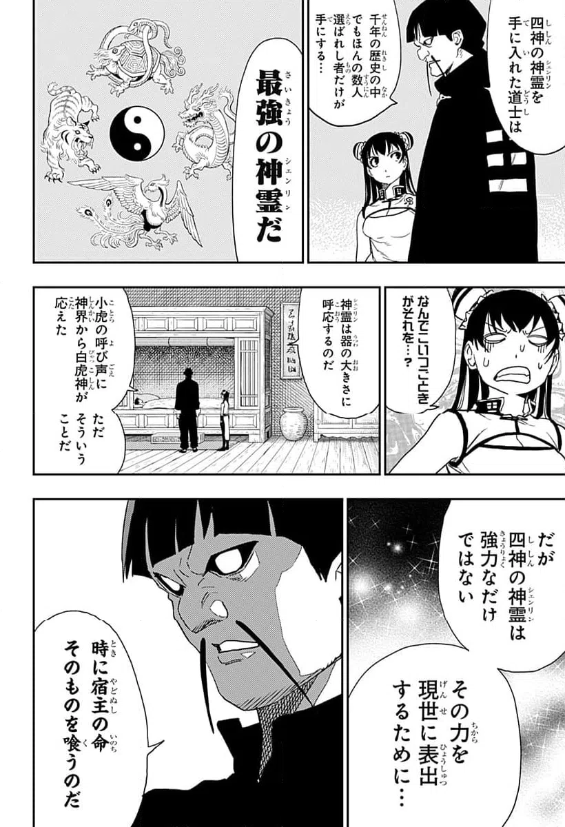 ページ 12 — 第33話