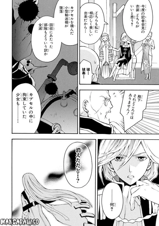 ページ 8 — 第2話