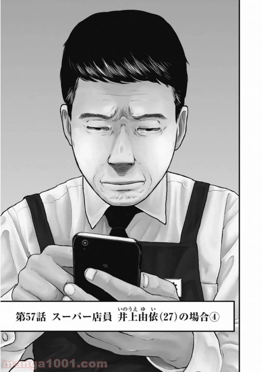ページ 3 — 第57話