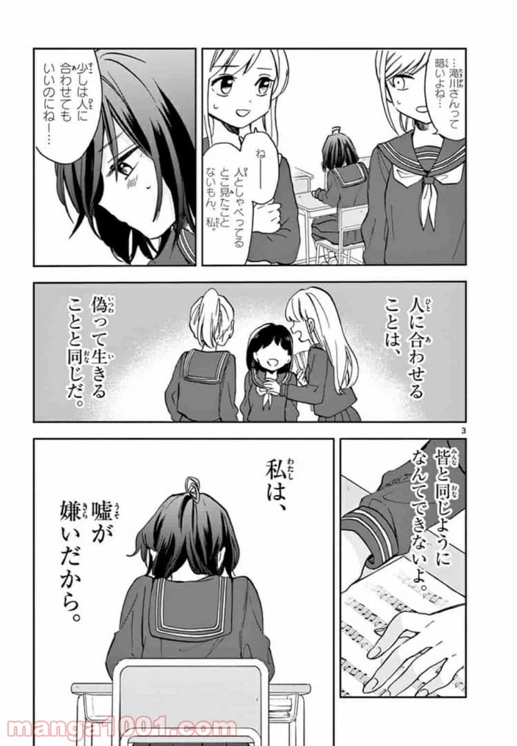 ページ 3 — 第1話