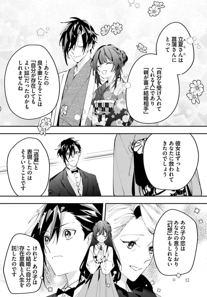 ページ 18 — 第8話