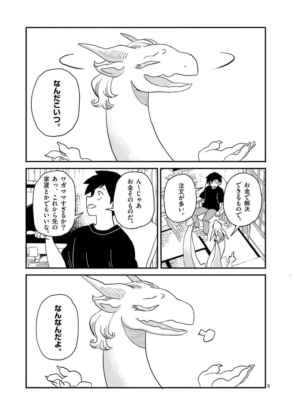 ページ 5 — 第12話