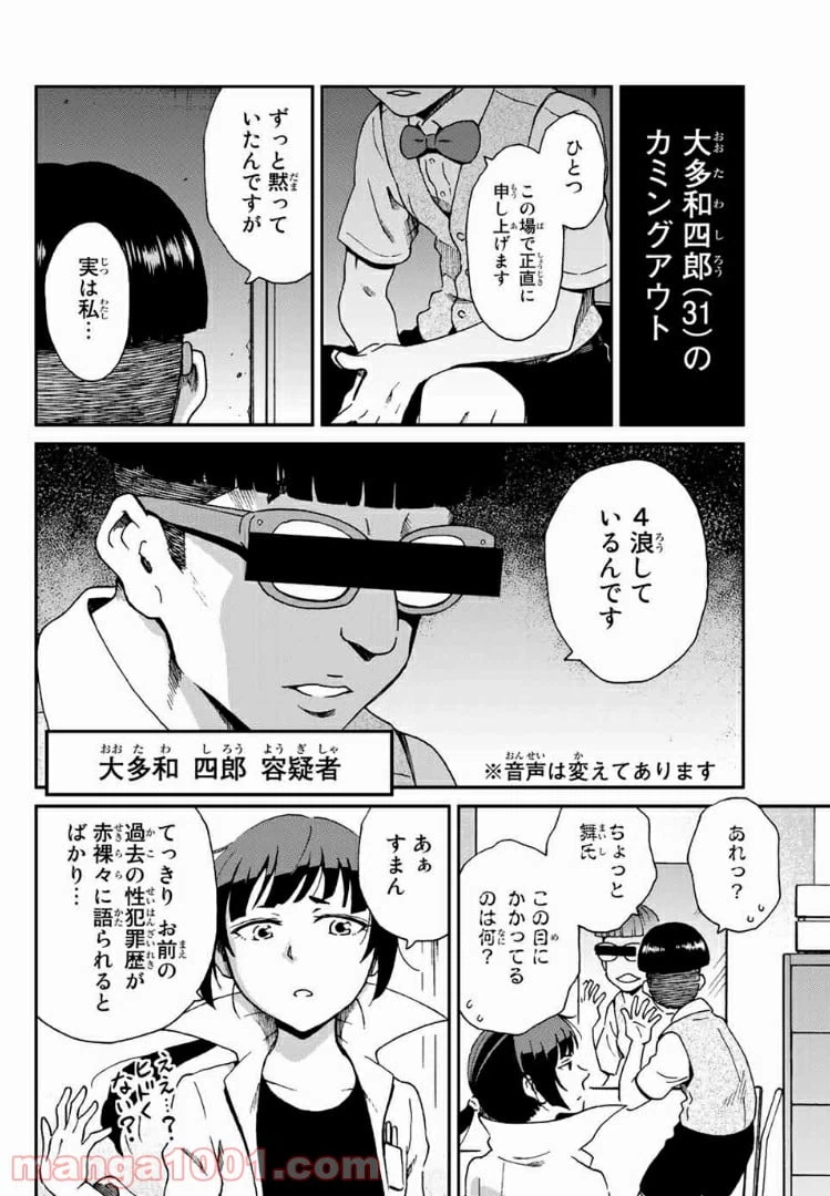 ページ 20 — 第4話