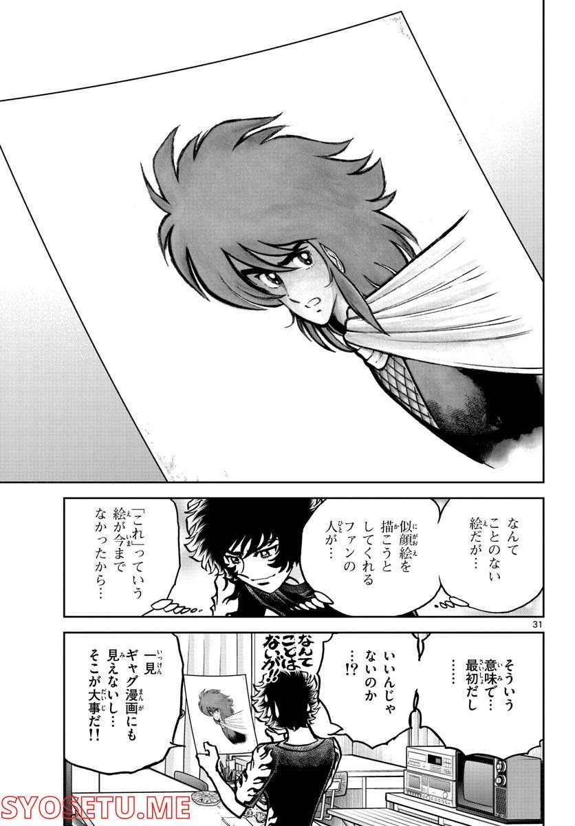 ページ 31 — 第162話