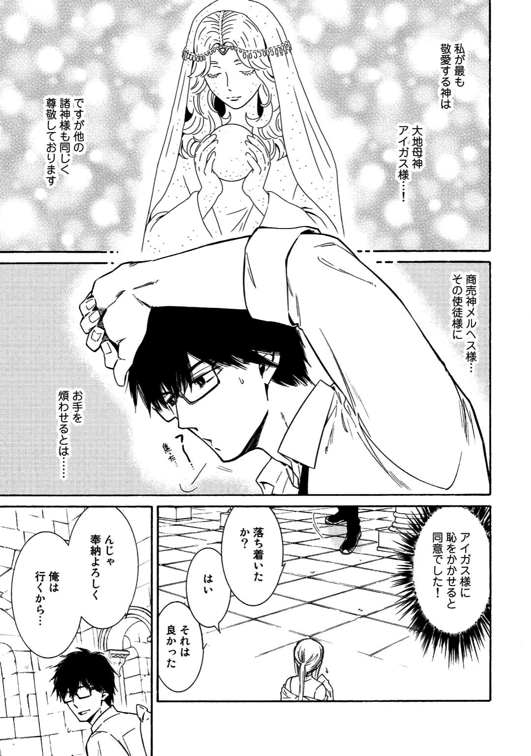 ページ 25 — 第3話