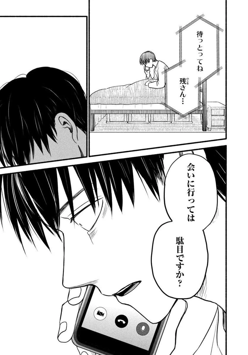 ページ 5 — 第19話