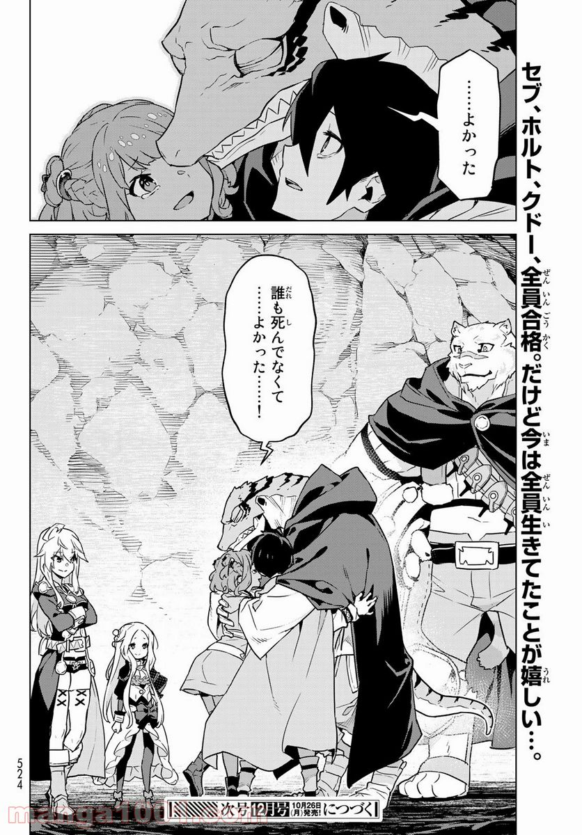 ページ 32 — 第13話