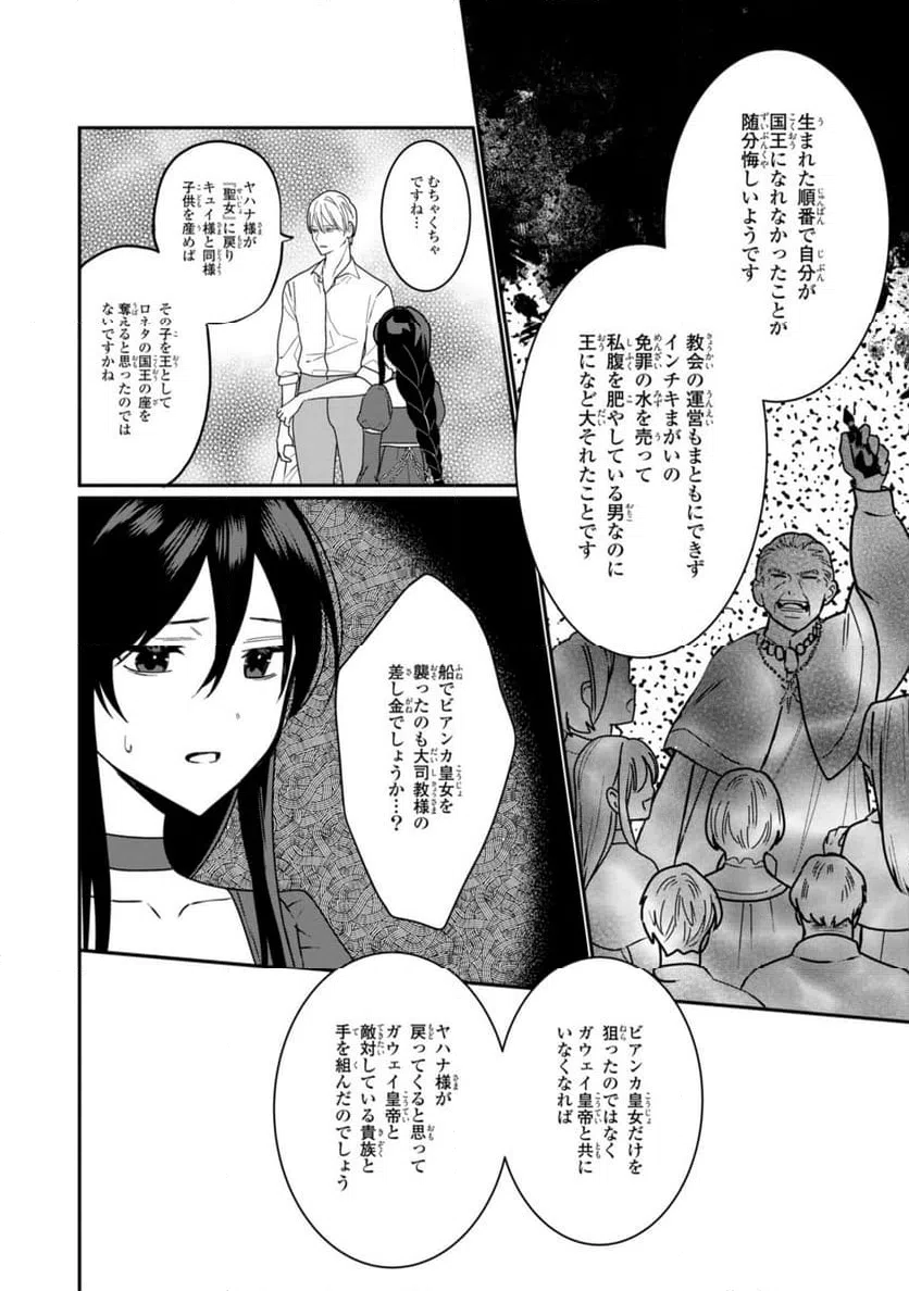 ページ 5 — 第27.2話