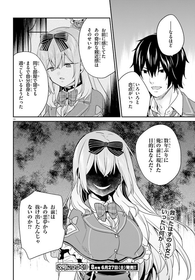 ページ 30 — 第23話