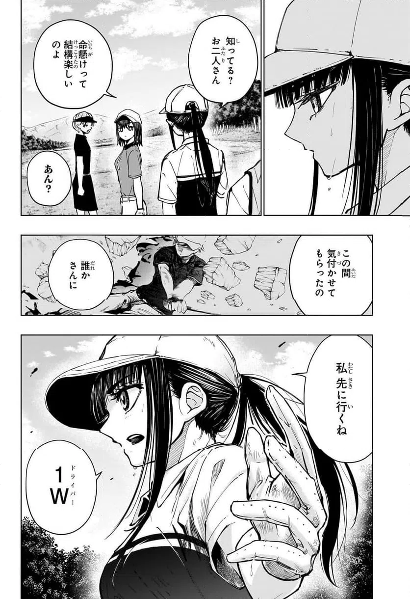 ページ 14 — 第20話