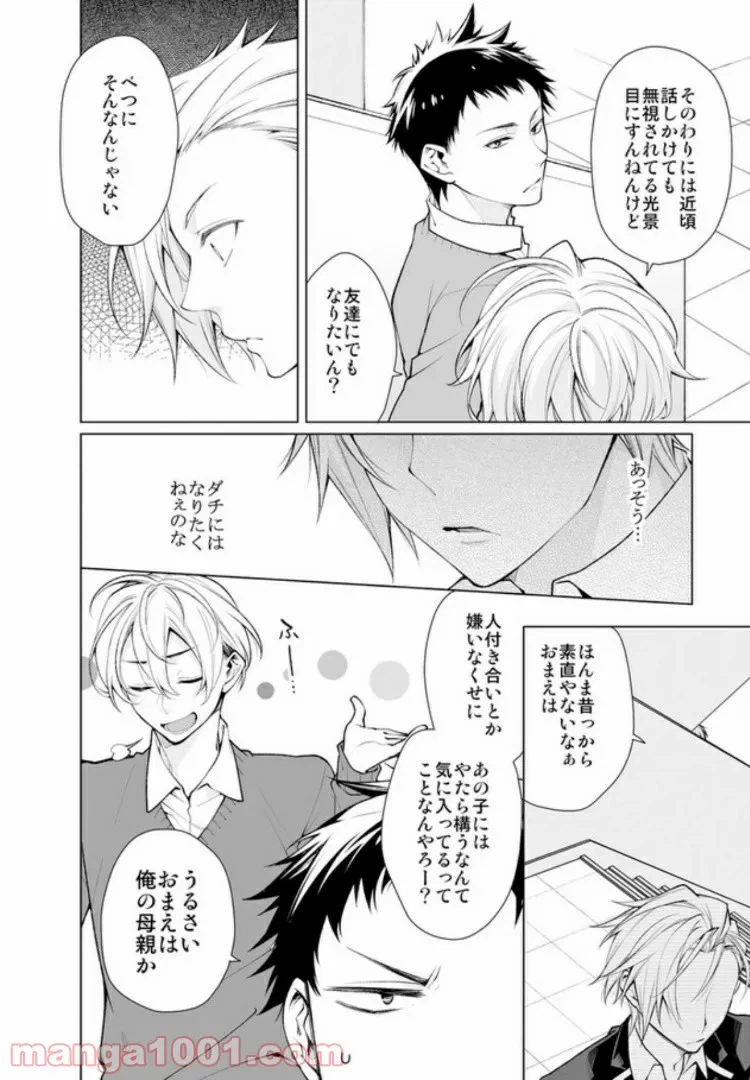 ページ 3 — 第2.1話