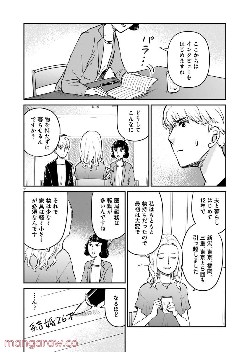 ページ 11 — 第2話
