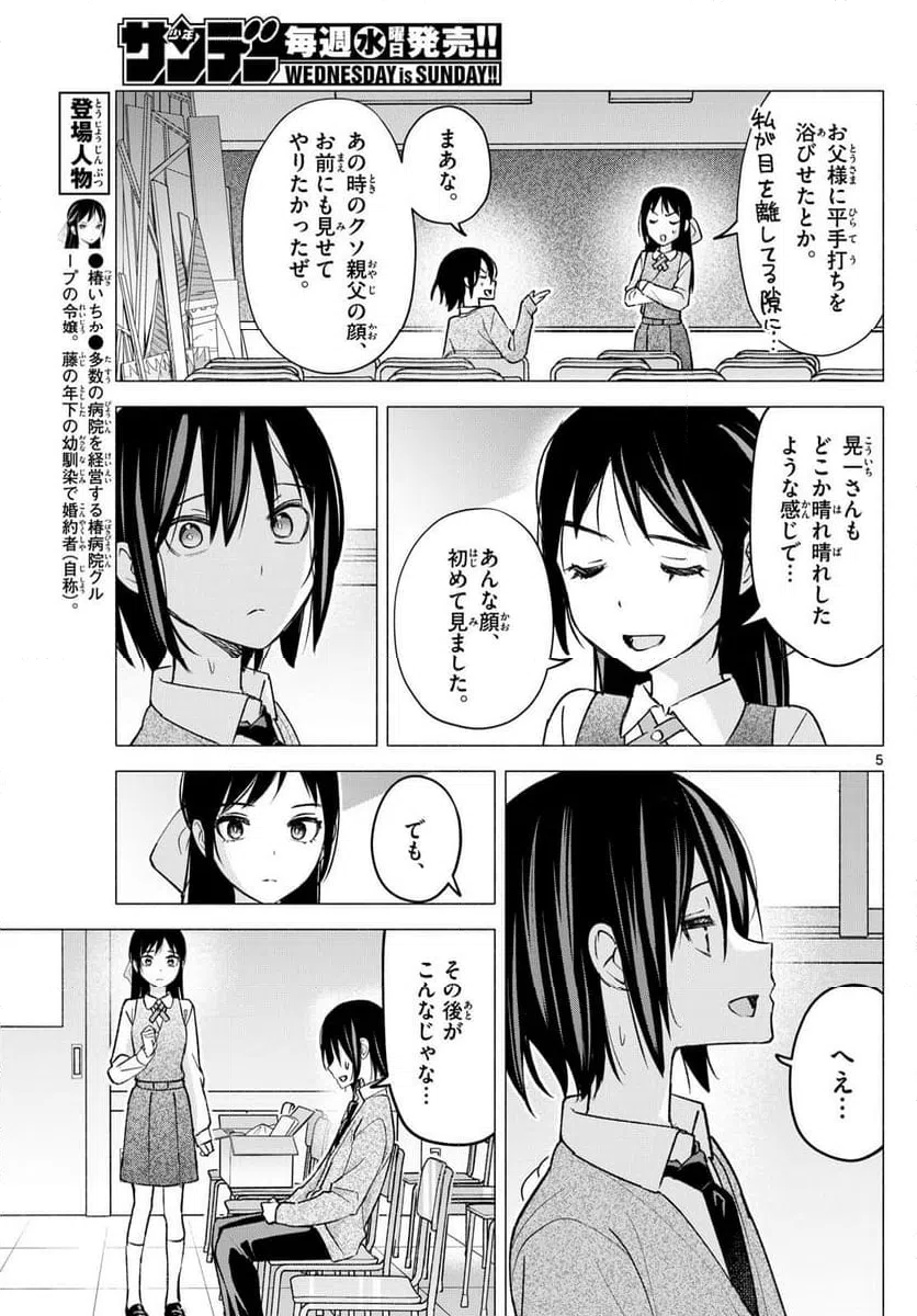 ページ 5 — 第66話