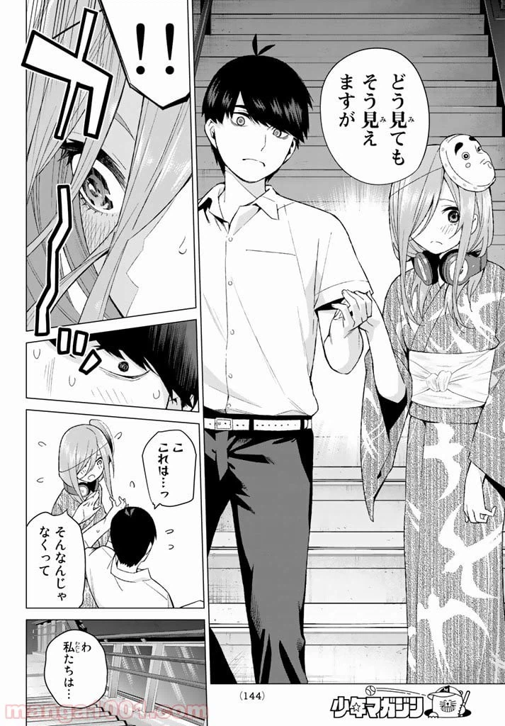 ページ 14 — 第9話