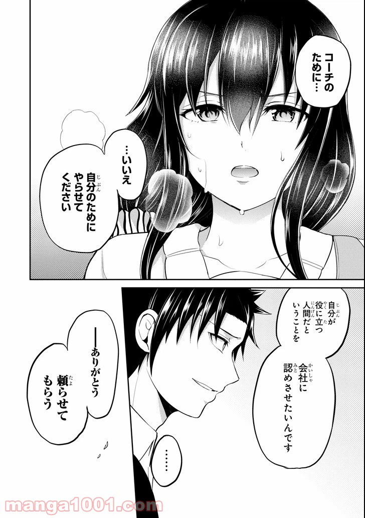 ページ 24 — 第25話