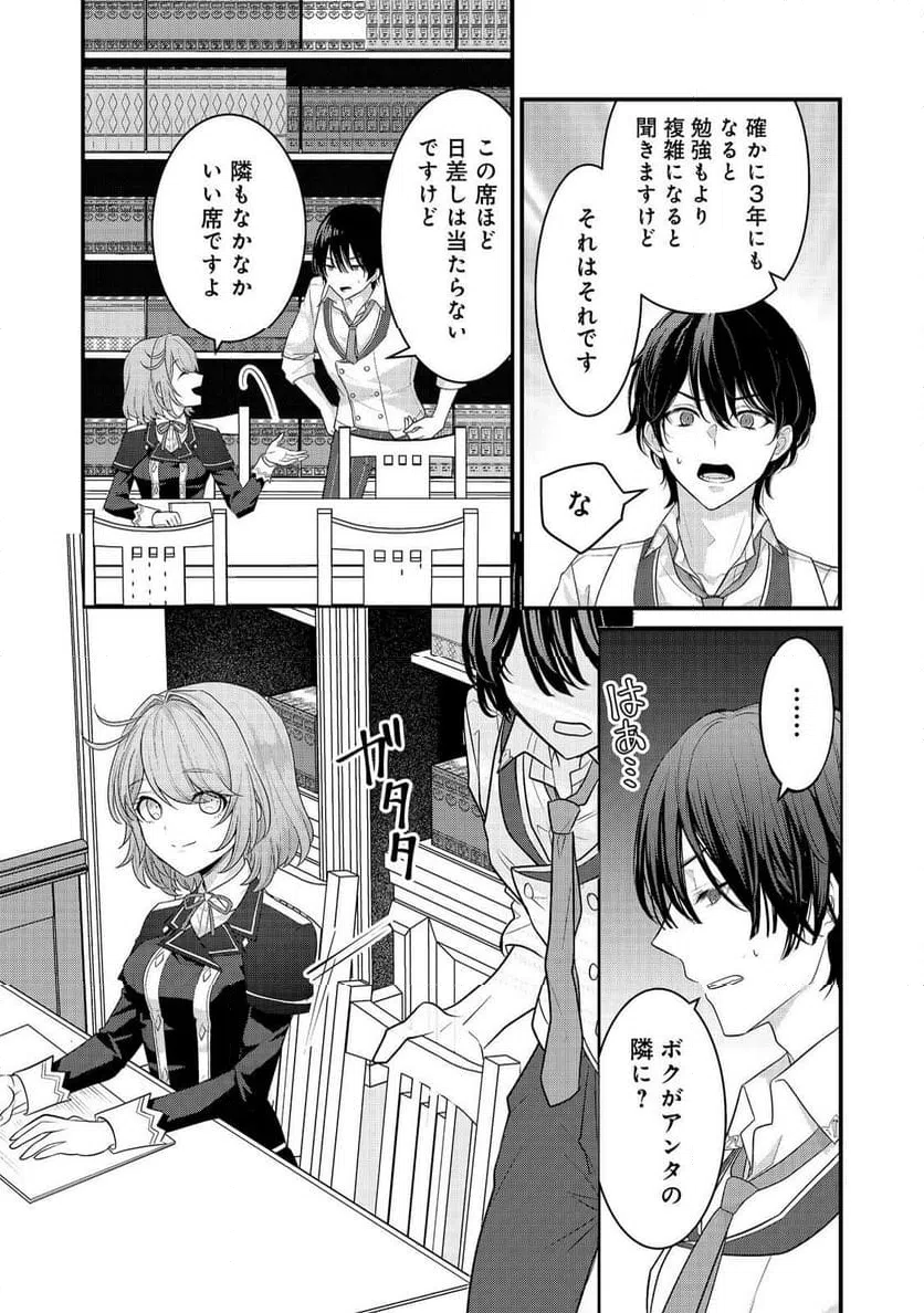 ページ 3 — 第2話