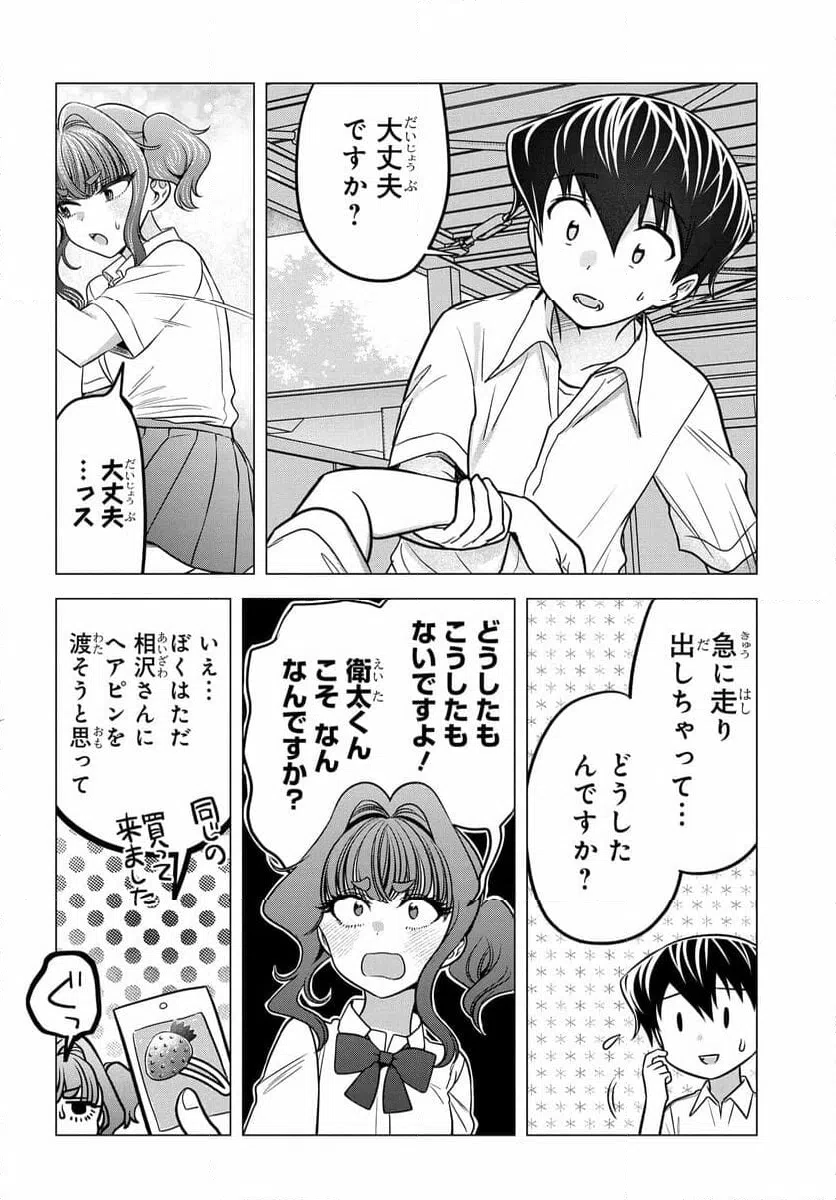 ページ 8 — 第12.2話