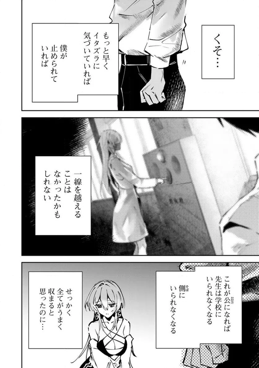 ページ 8 — 第2話