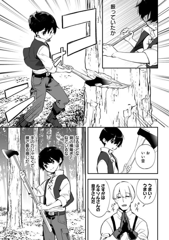 ページ 7 — 第7.1話