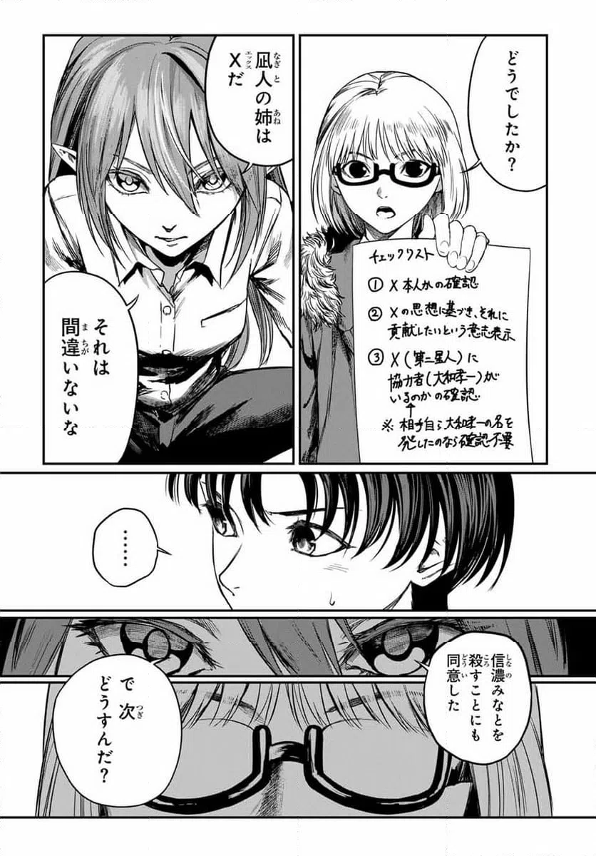 ページ 13 — 第24話