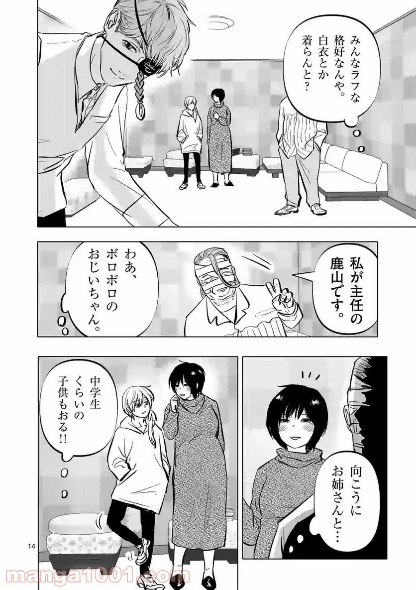 ページ 14 — 第4話