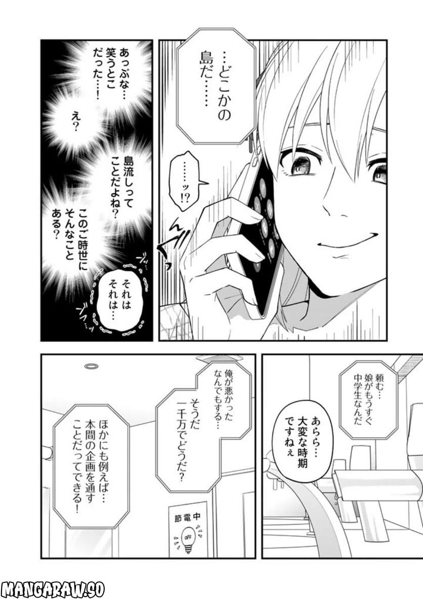 ページ 14 — 第8話