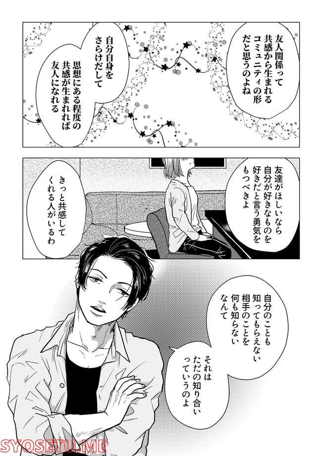 ページ 6 — 第2.2話