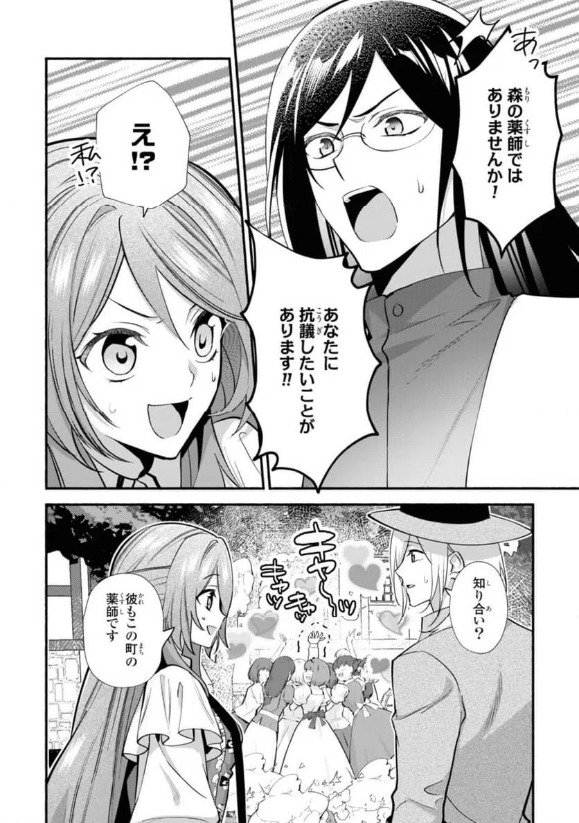 ページ 10 — 第20.1話