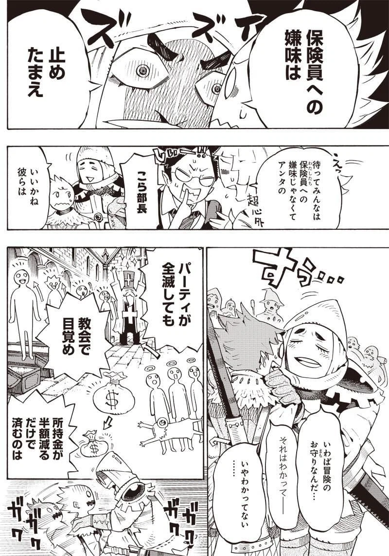 ページ 4 — 第5話