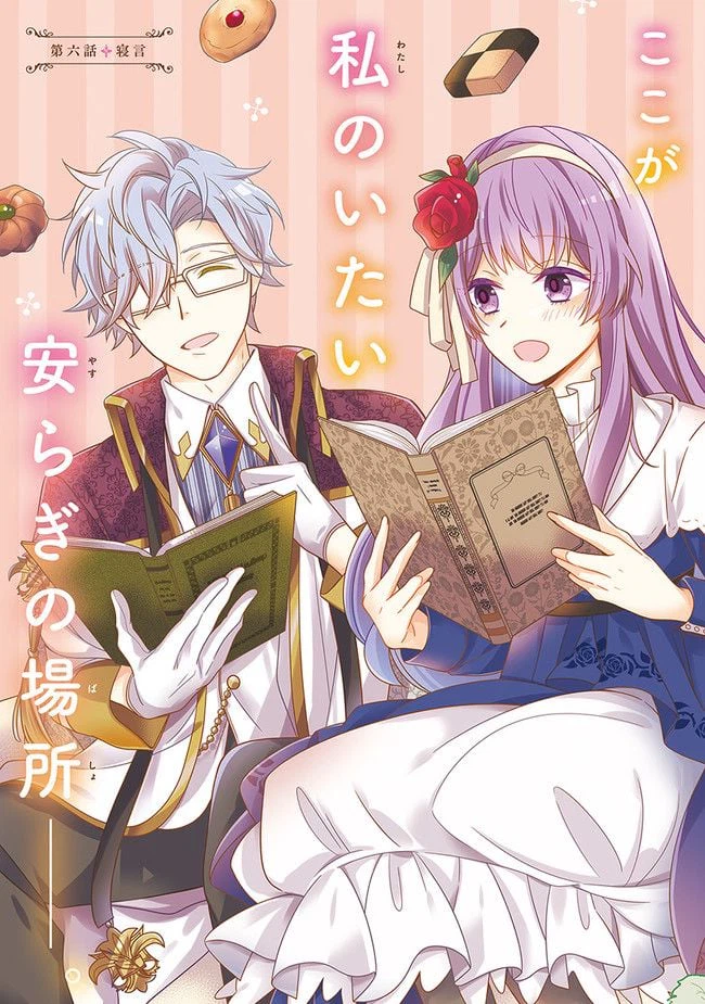 ページ 3 — 第6.1話