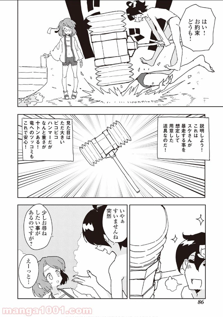 ページ 8 — 第32話