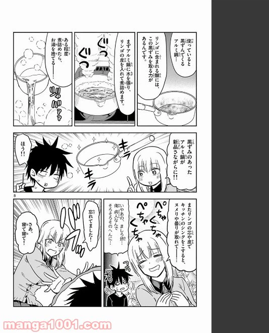 ページ 8 — 第76話