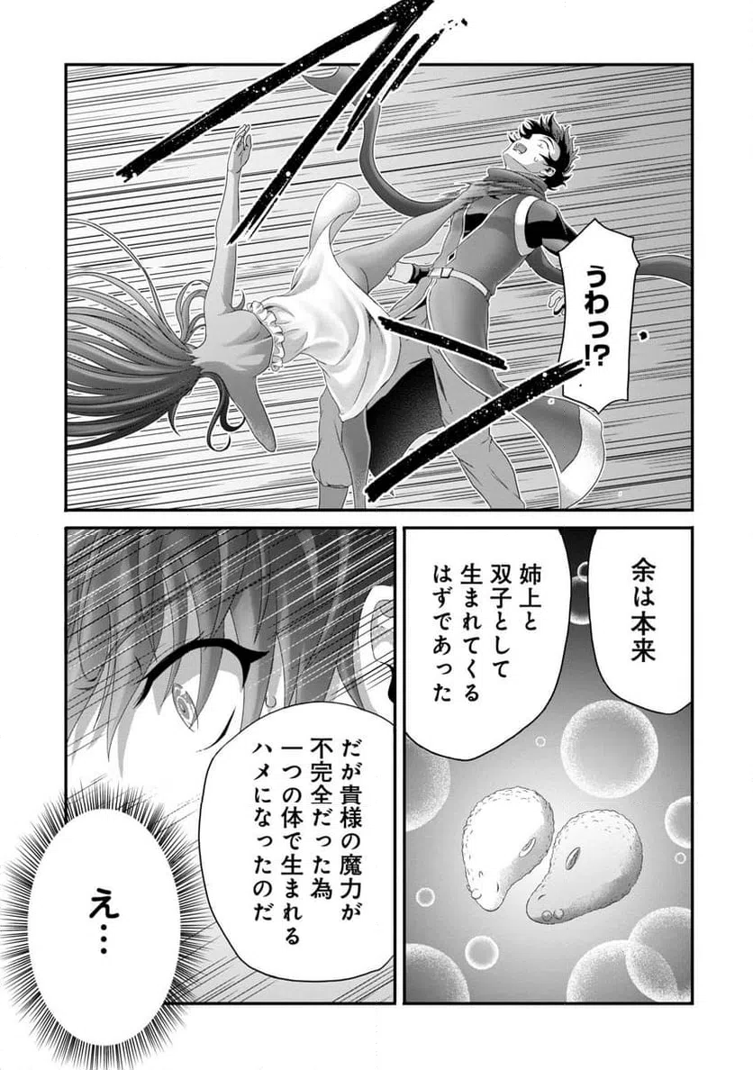 ページ 5 — 第25話