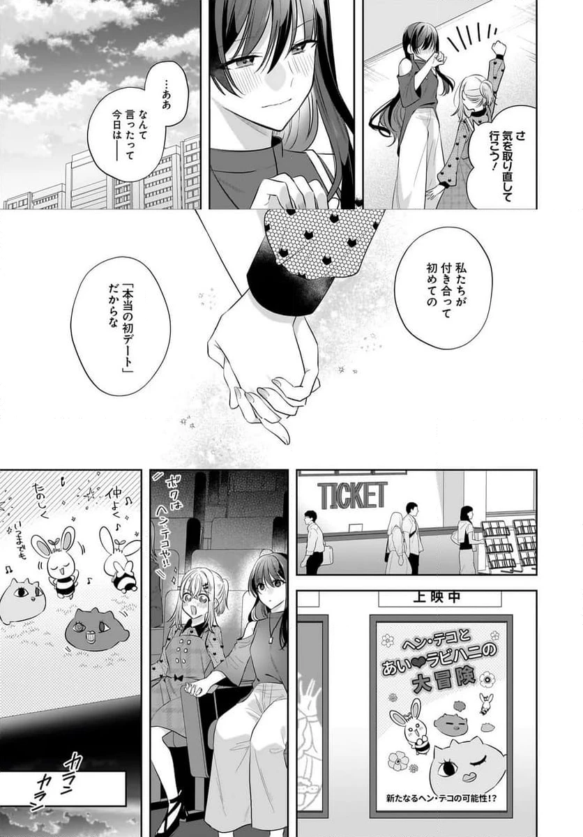 ページ 3 — 第29.2話