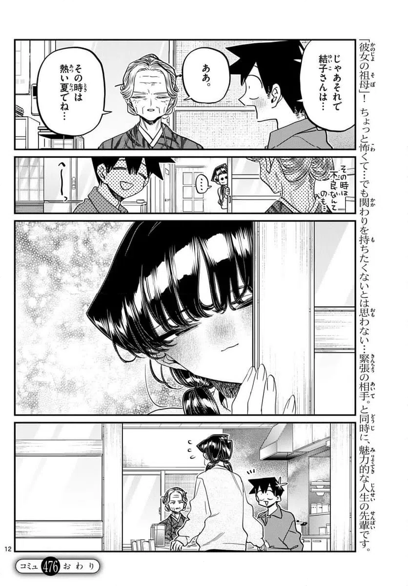 ページ 12 — 第476話