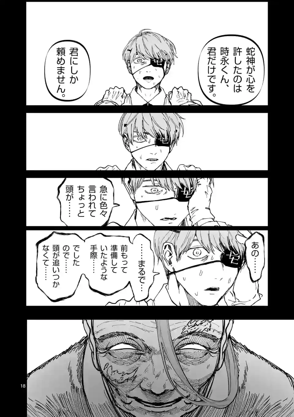 ページ 18 — 第30話