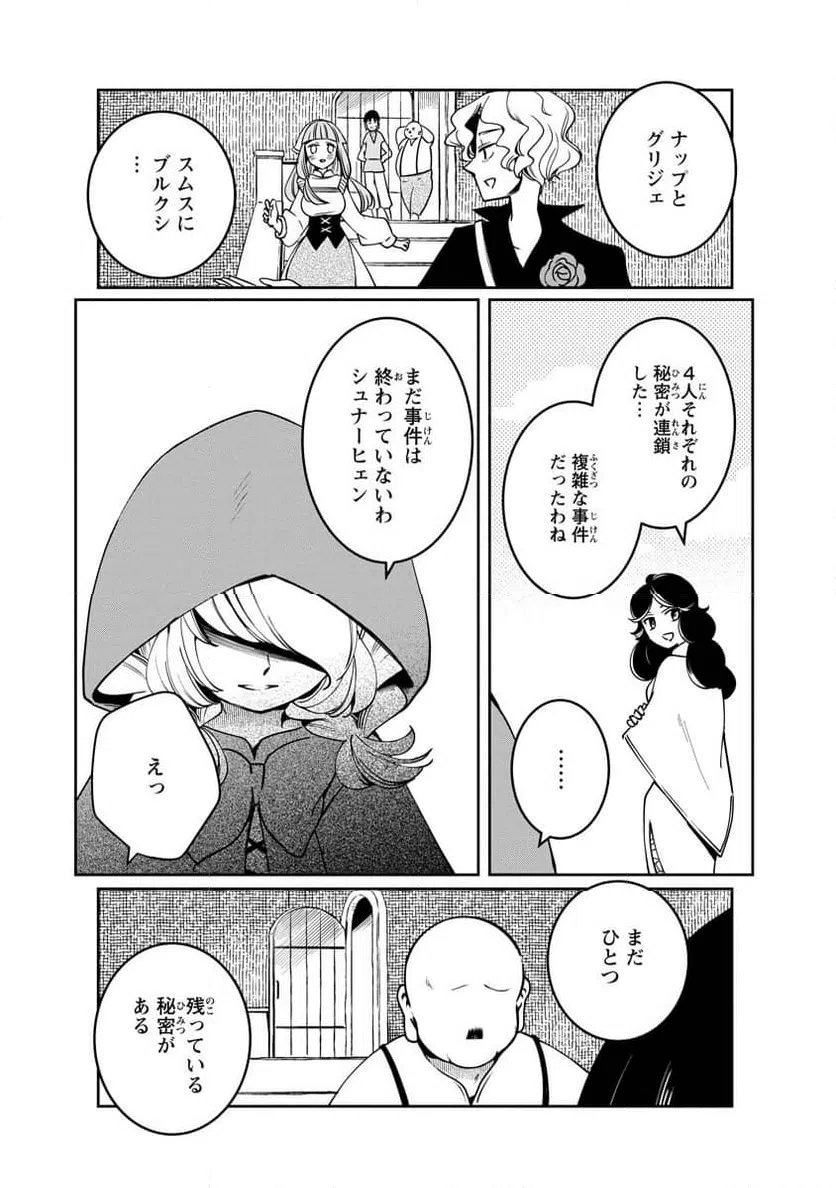 ページ 3 — 第13話