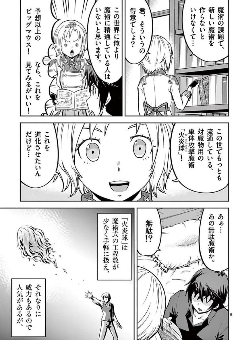 ページ 5 — 第13話
